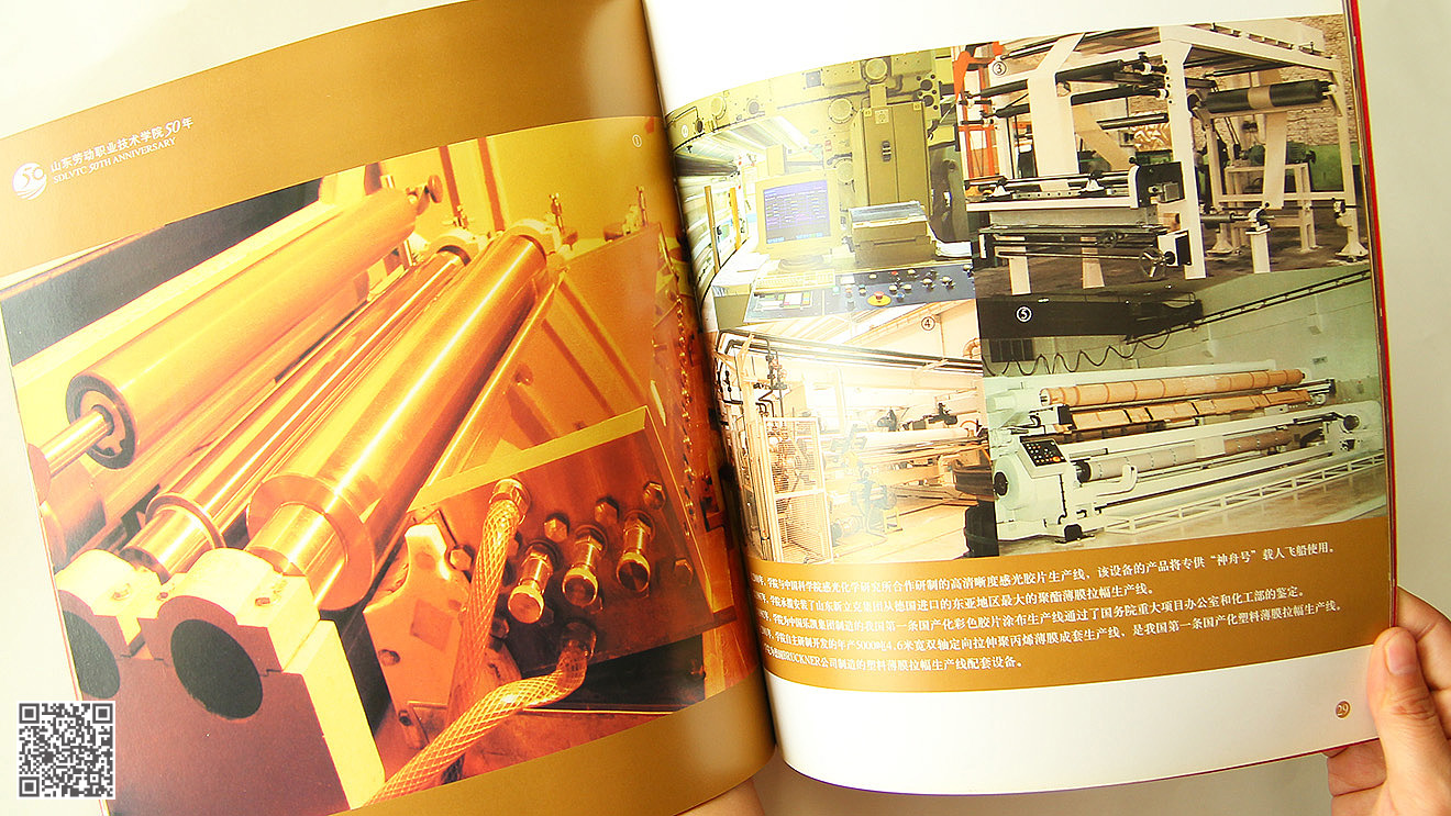 山東勞動職業(yè)技術(shù)學(xué)院50年校慶