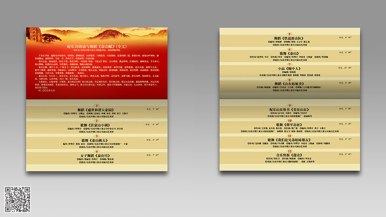 文藝匯演節(jié)目單