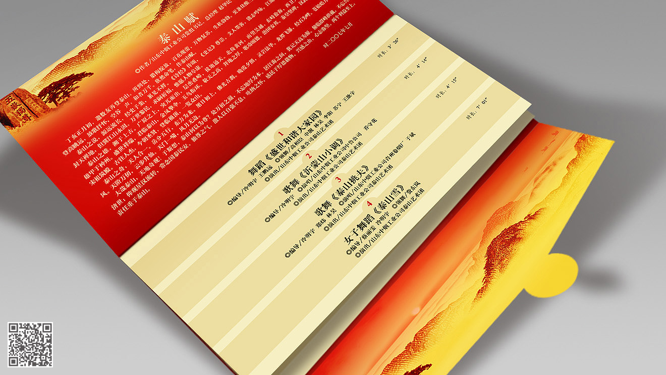 文藝匯演節(jié)目單