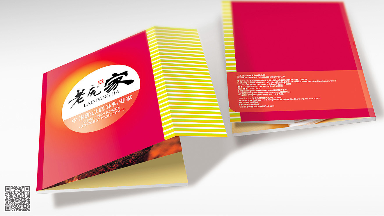 老龐家產品畫冊