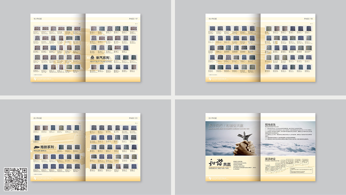 山東亨通剎車片企業畫冊設計印刷