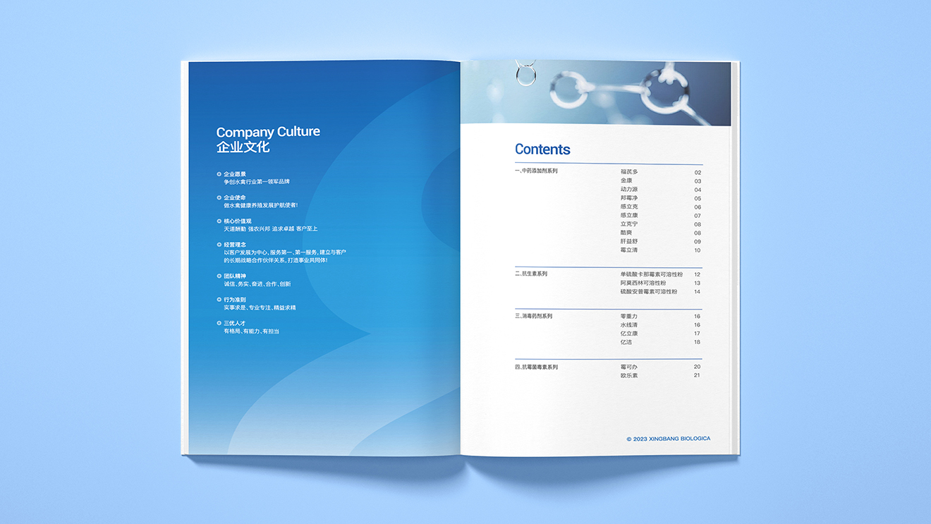 興邦生物產品手冊